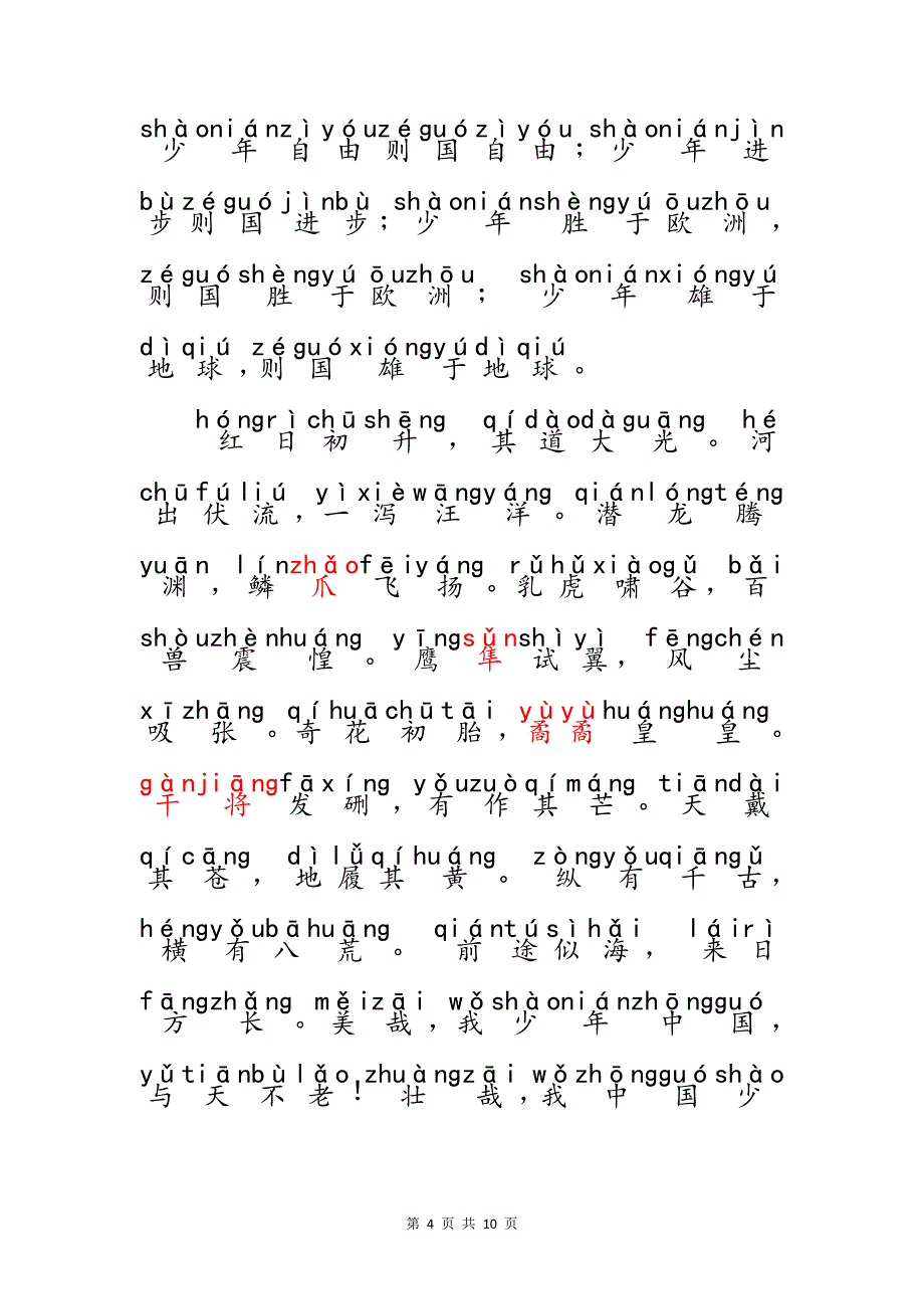 小学语文3-6年级课内常见必背必考文言文目录_第4页