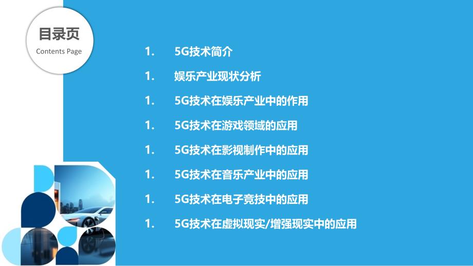 5G技术在娱乐产业的应用-洞察分析_第2页