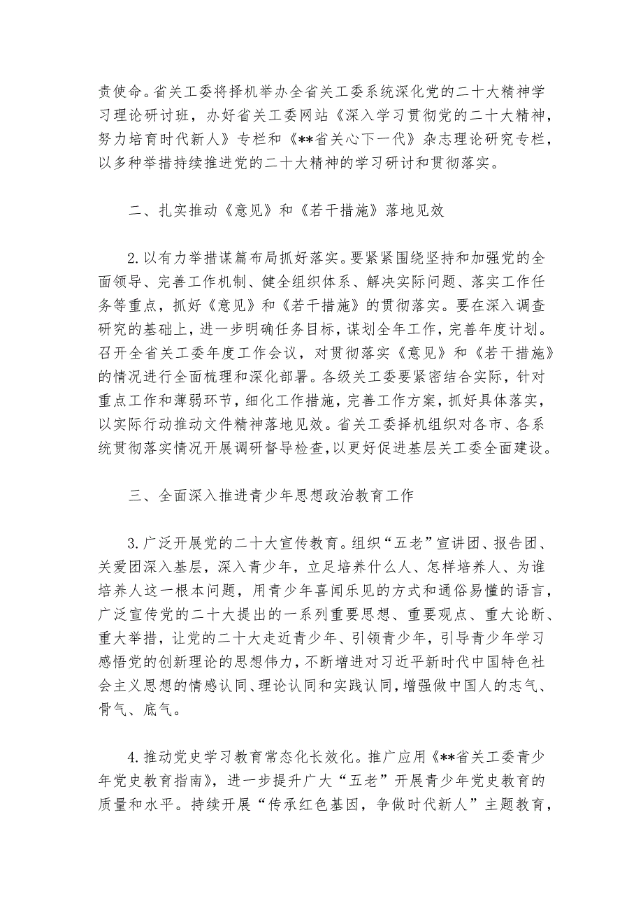 省关工委2024-2025年工作要点_第2页