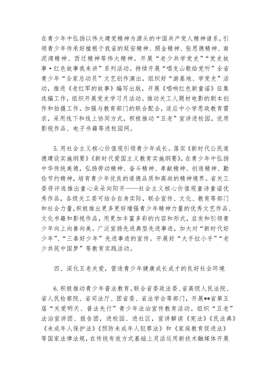 省关工委2024-2025年工作要点_第3页