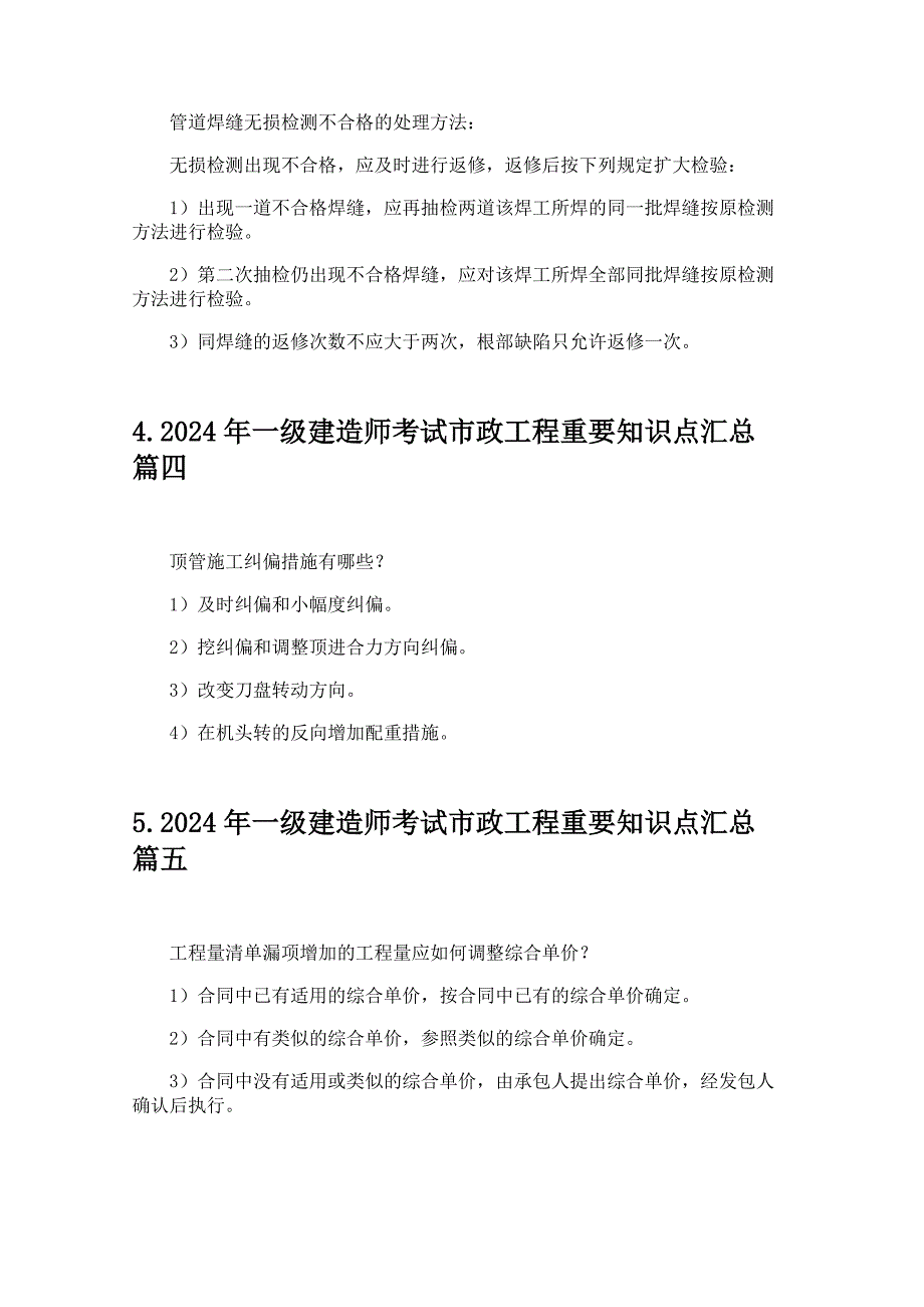 2024年一级建造师考试市政工程重要知识点汇总_第2页