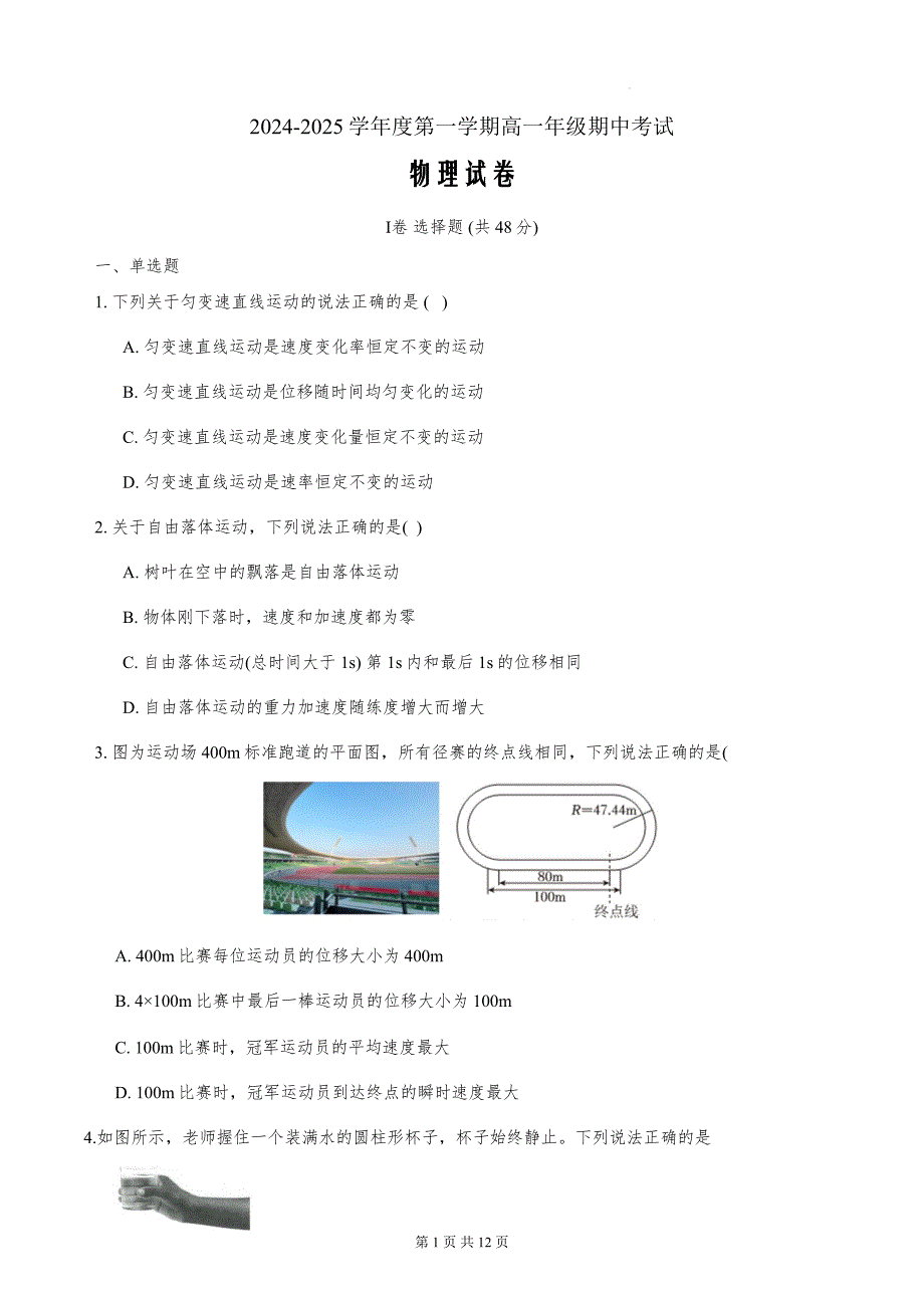 天津市第十四中学2024-2025学年高一上学期11月期中物理Word版_第1页