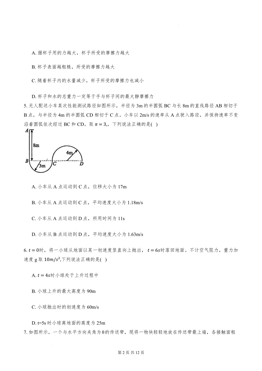 天津市第十四中学2024-2025学年高一上学期11月期中物理Word版_第2页