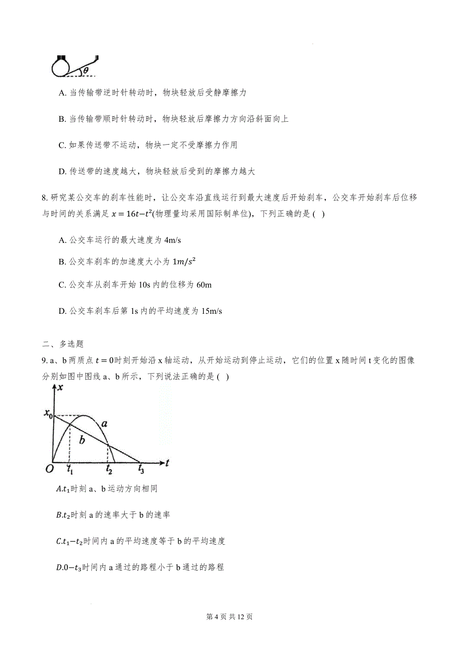 天津市第十四中学2024-2025学年高一上学期11月期中物理Word版_第4页