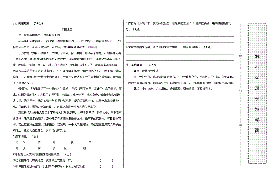 统编版五年级上册语文期末质量检测模拟试卷、答题卡_第2页