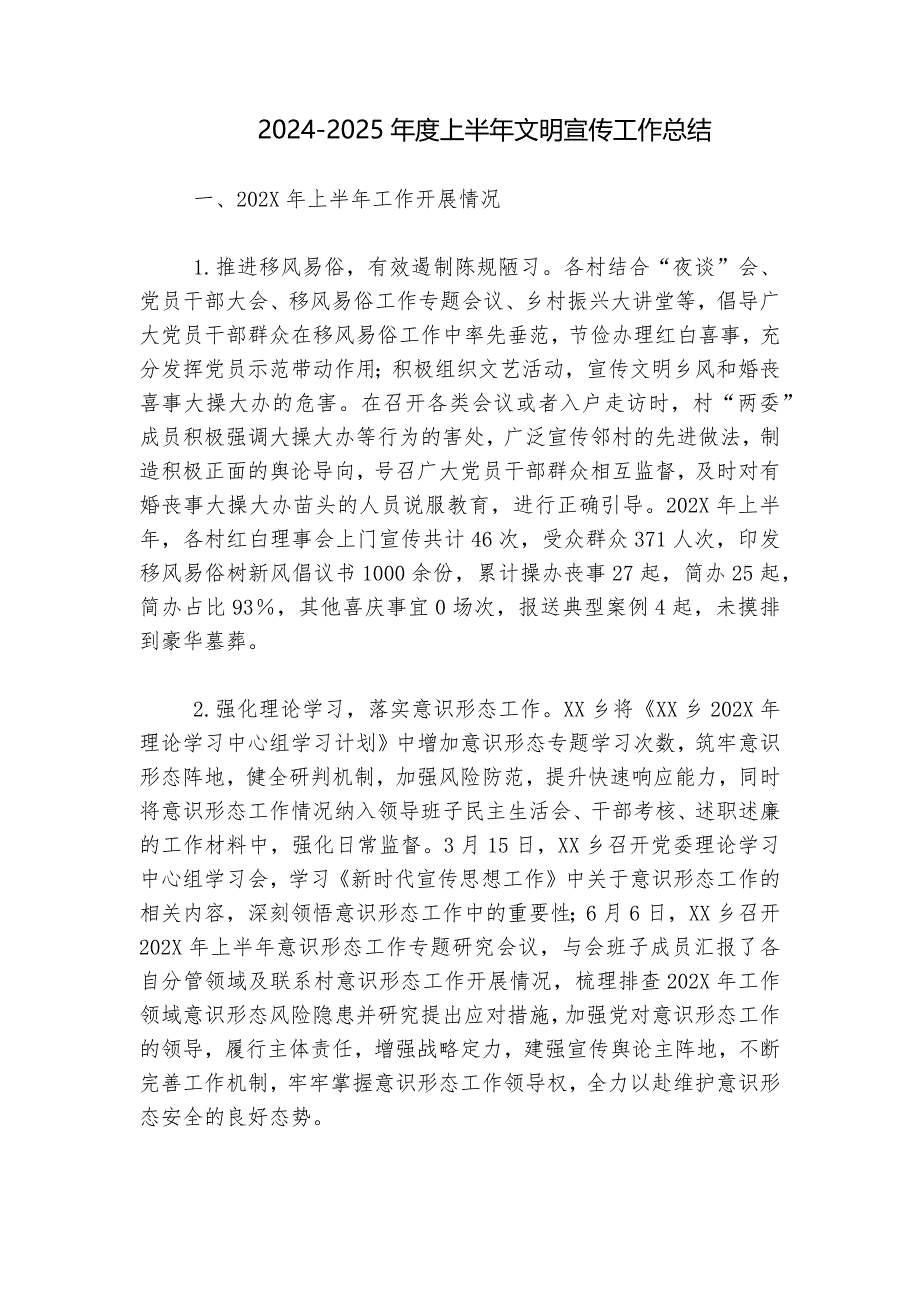 2024-2025年度上半年文明宣传工作总结_第1页