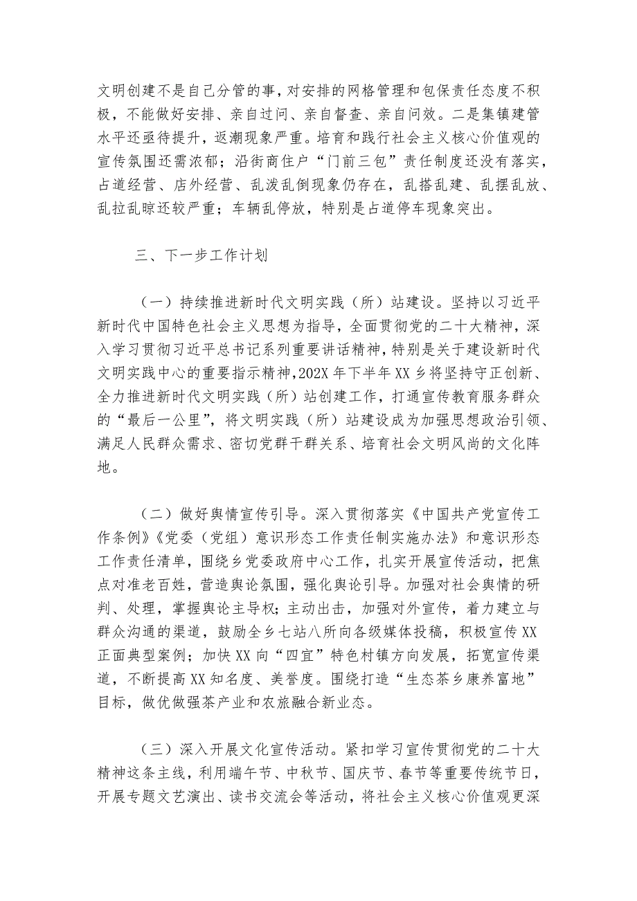 2024-2025年度上半年文明宣传工作总结_第4页