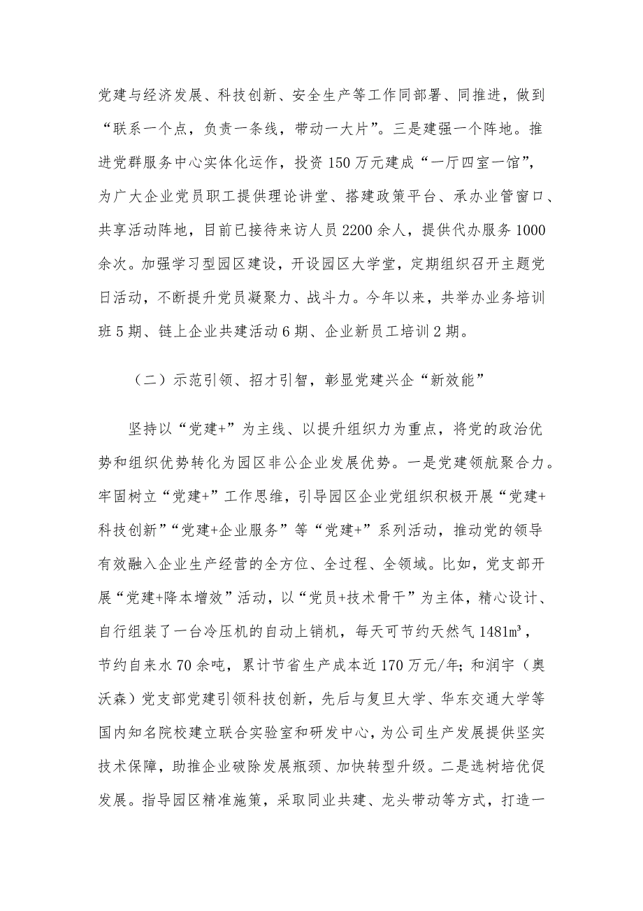 工业园区党工委书记抓基层党建述职工作报告_第2页