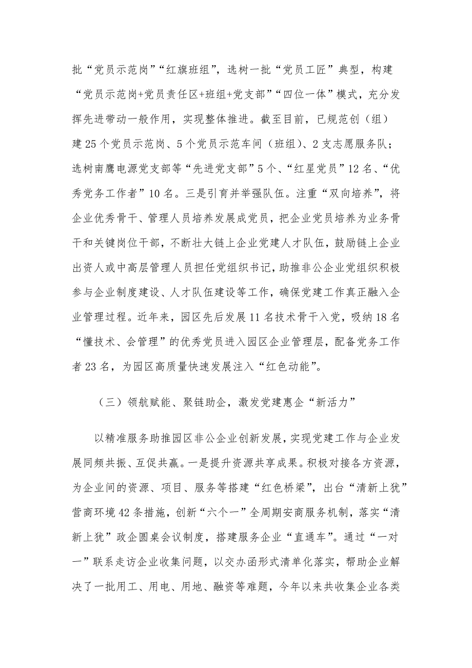 工业园区党工委书记抓基层党建述职工作报告_第3页