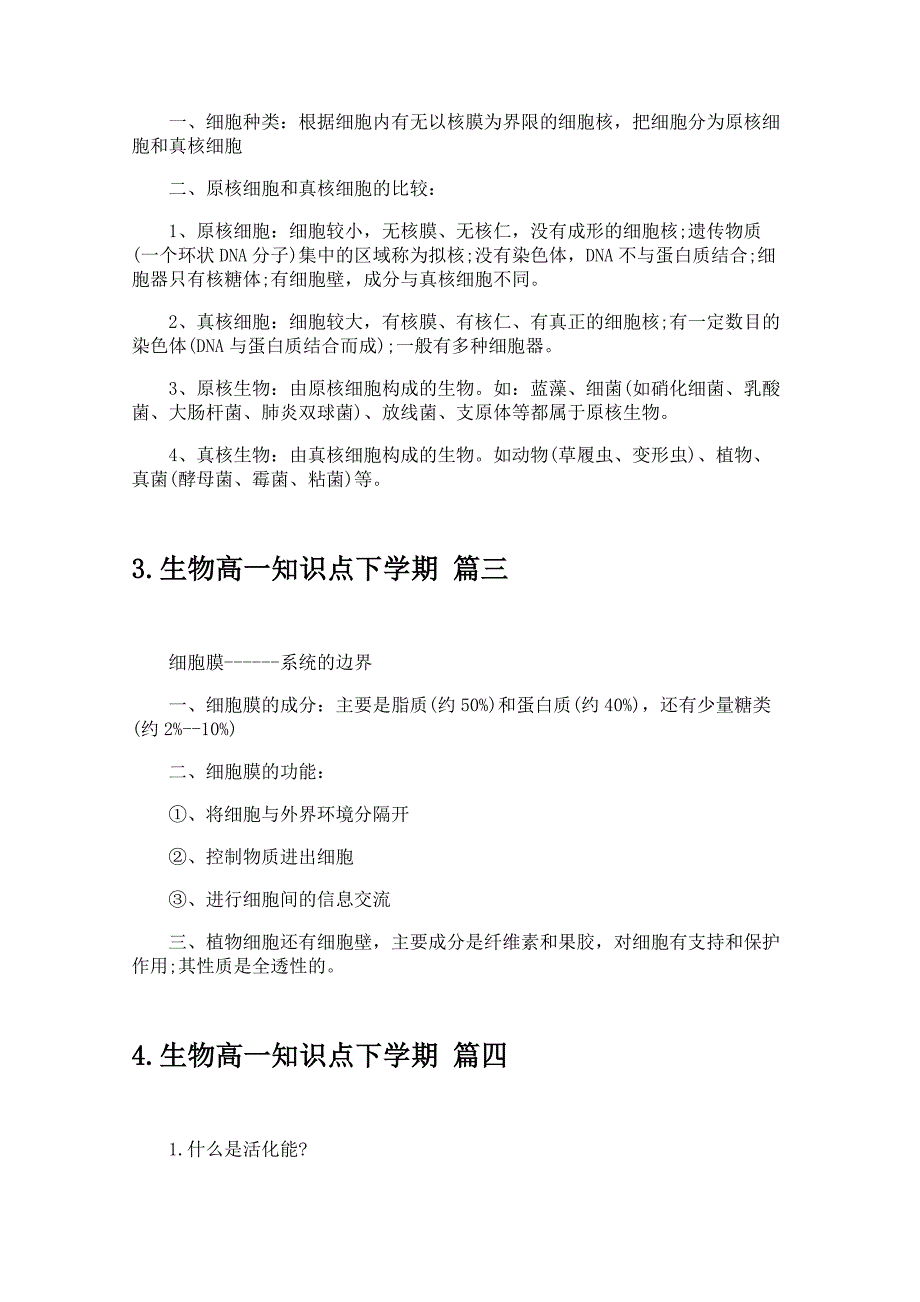 生物高一知识点下学期_第2页