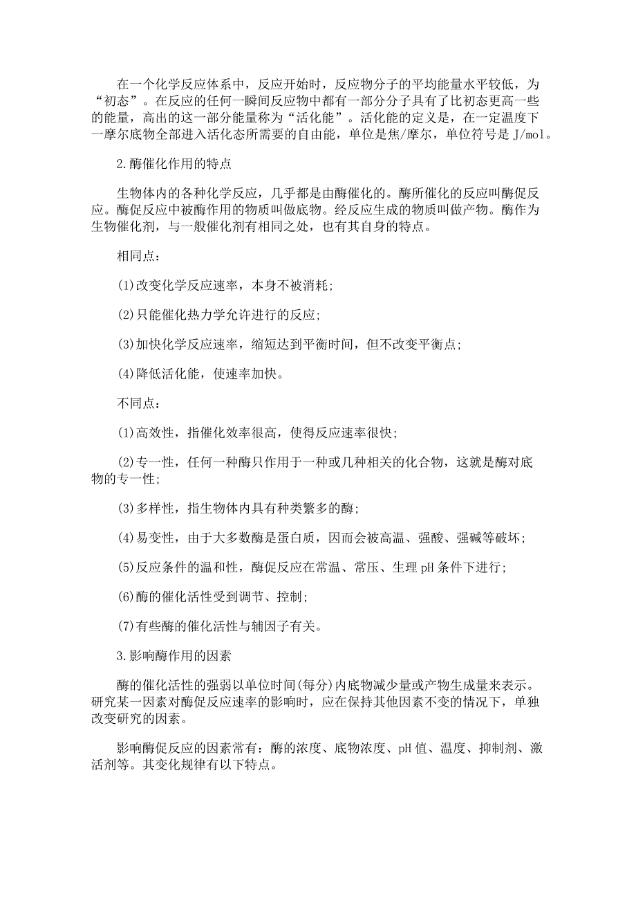 生物高一知识点下学期_第3页