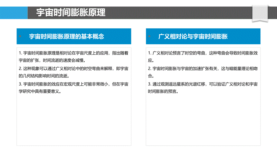 宇宙尺度时间膨胀观测-洞察分析_第4页