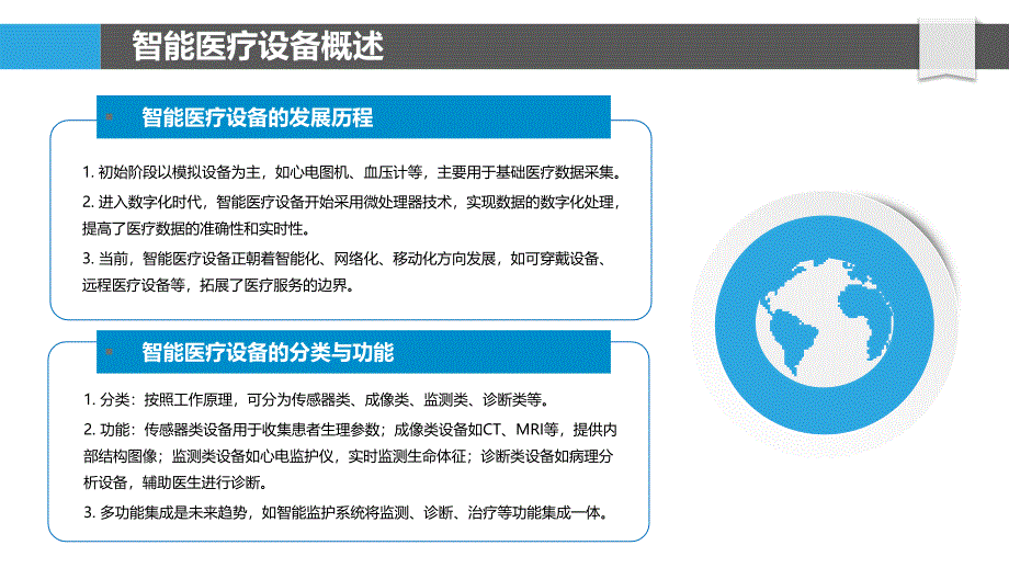 智能医疗设备与大数据融合-洞察分析_第4页