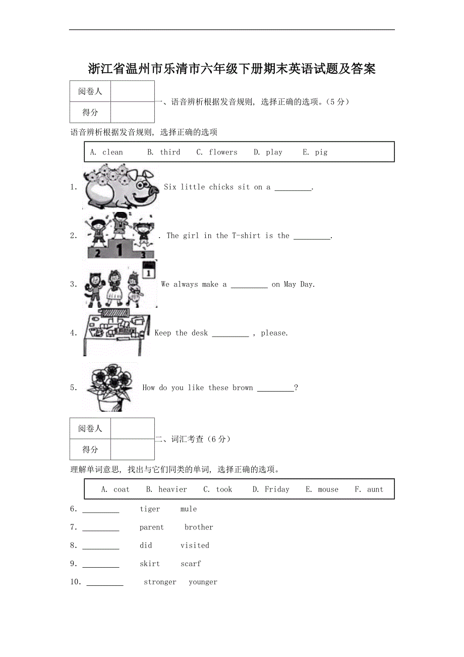 浙江省温州市乐清市六年级下册期末英语试题及答案_第1页