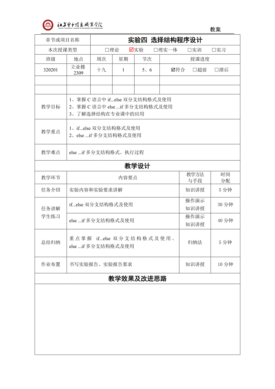 C语言-2020年电子《教案》14_第1页