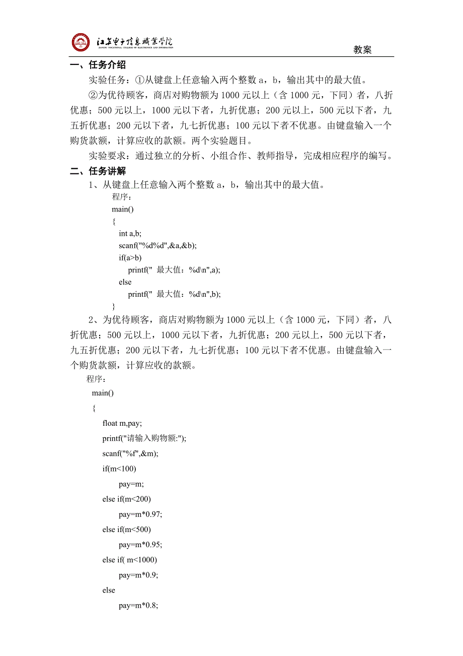 C语言-2020年电子《教案》14_第2页