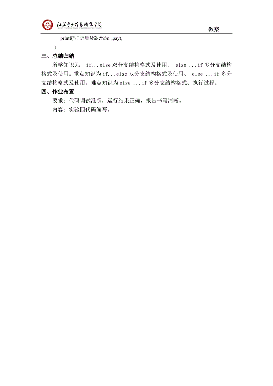 C语言-2020年电子《教案》14_第3页