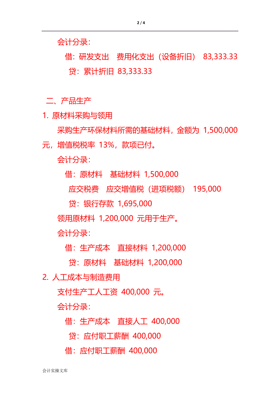 记账实操-蓝海应用材料科技股份有限公司账务处理实例_第2页