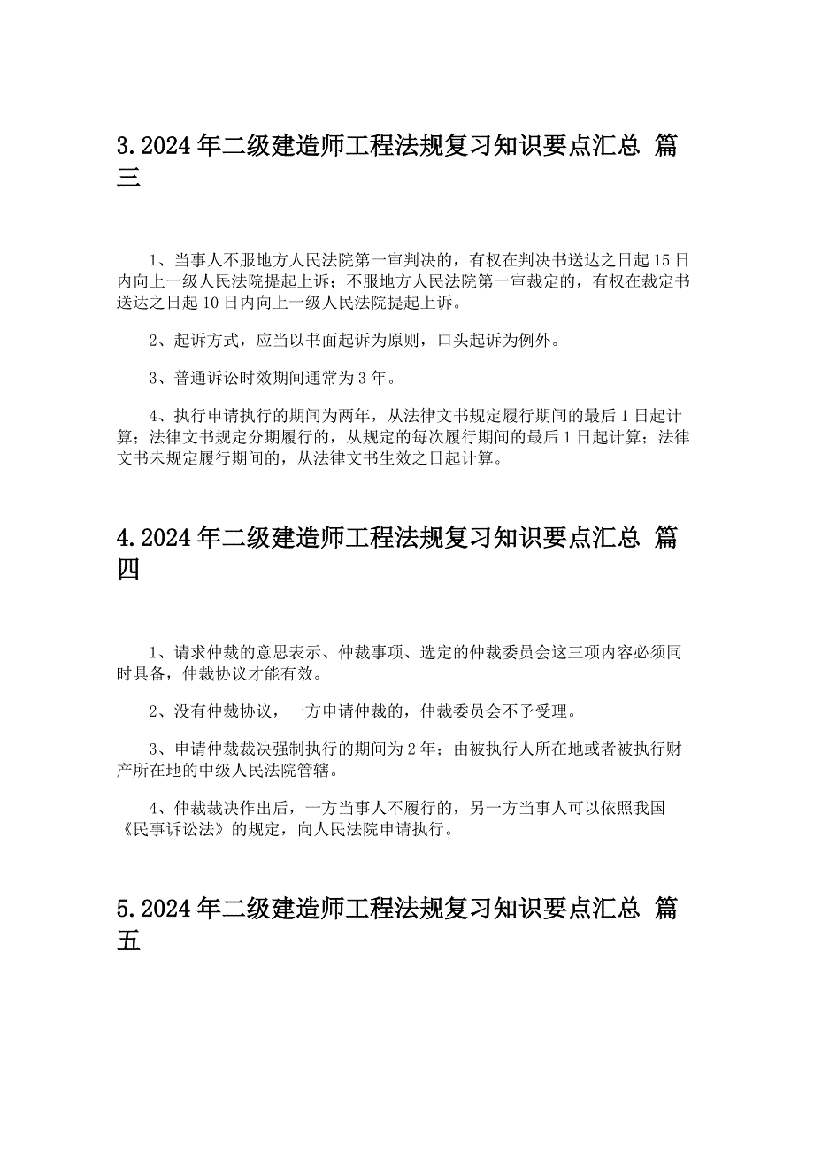 2024年二级建造师工程法规复习知识要点汇总_第2页