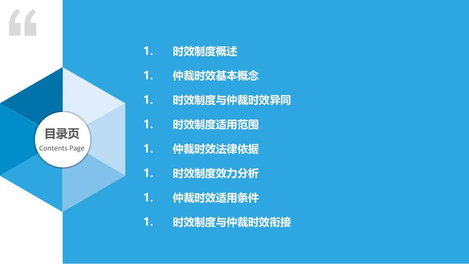 时效制度与仲裁时效比较-洞察分析_第2页