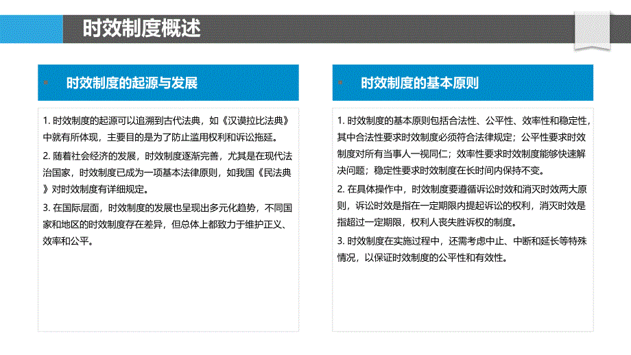 时效制度与仲裁时效比较-洞察分析_第4页