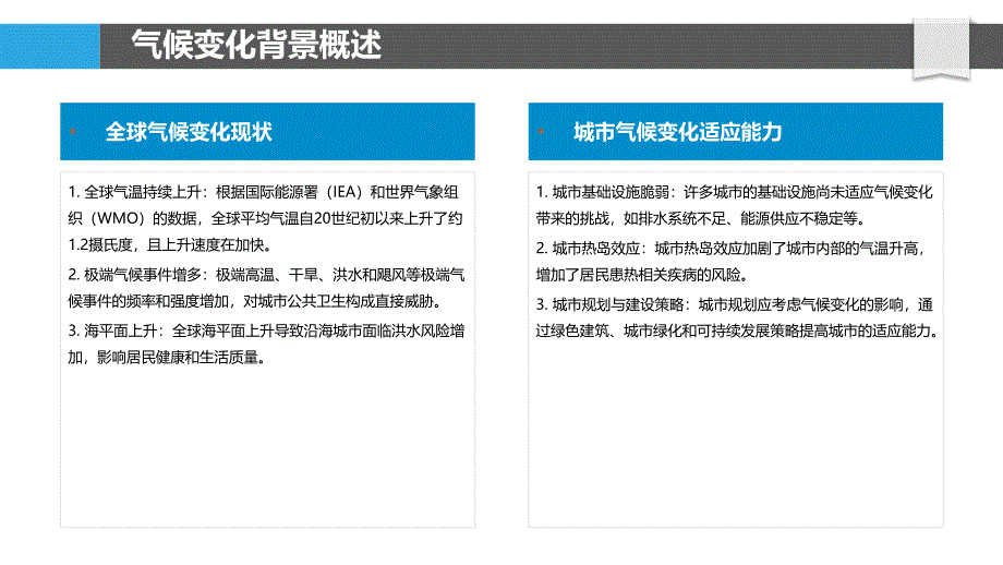 气候变化对城市公共卫生影响-洞察分析_第4页