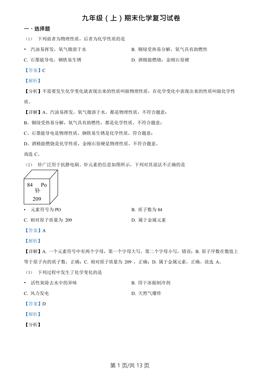 广东省广州市越秀区华侨外国语学校2023-2024学年九年级上学期期末化学试题（答案）_第1页