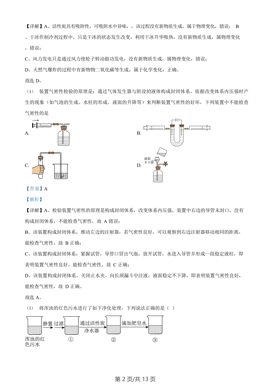 广东省广州市越秀区华侨外国语学校2023-2024学年九年级上学期期末化学试题（答案）_第2页