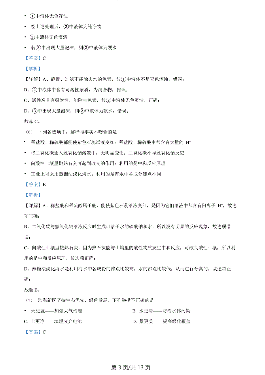 广东省广州市越秀区华侨外国语学校2023-2024学年九年级上学期期末化学试题（答案）_第3页