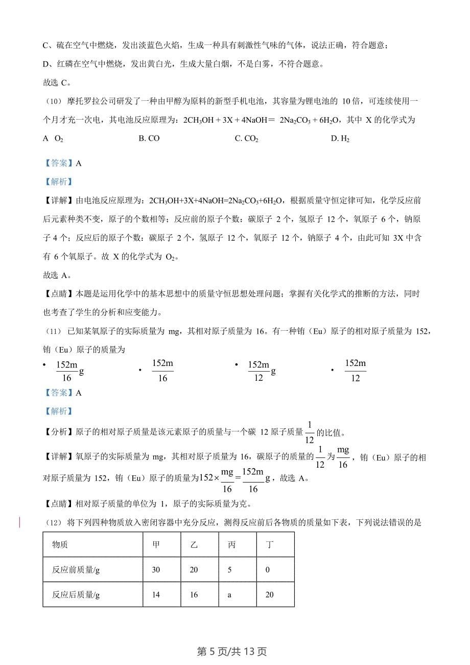 广东省广州市越秀区华侨外国语学校2023-2024学年九年级上学期期末化学试题（答案）_第5页