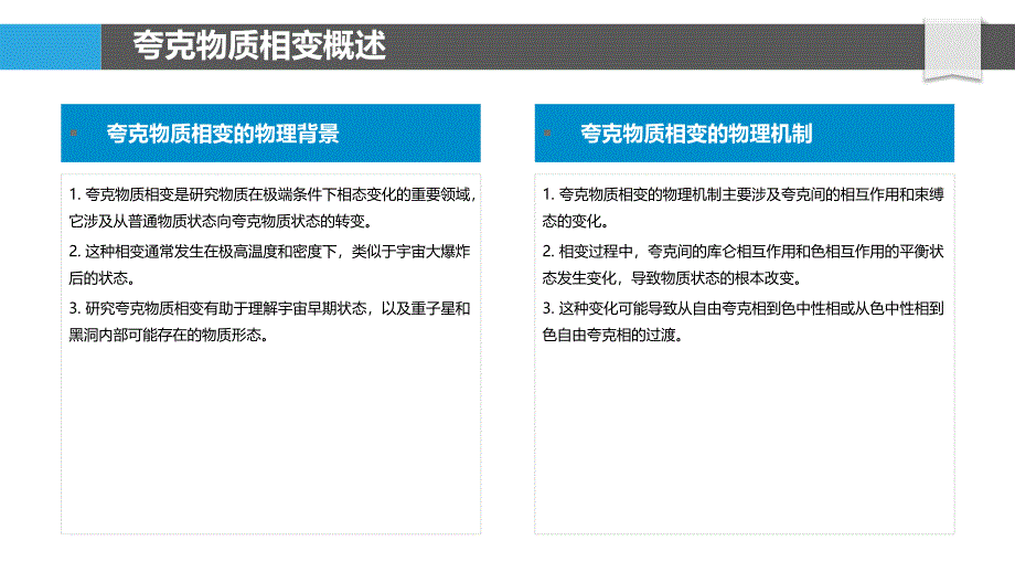 夸克物质相变-洞察分析_第4页