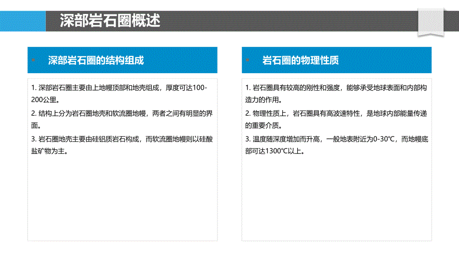 深部岩石圈构造特征-洞察分析_第4页