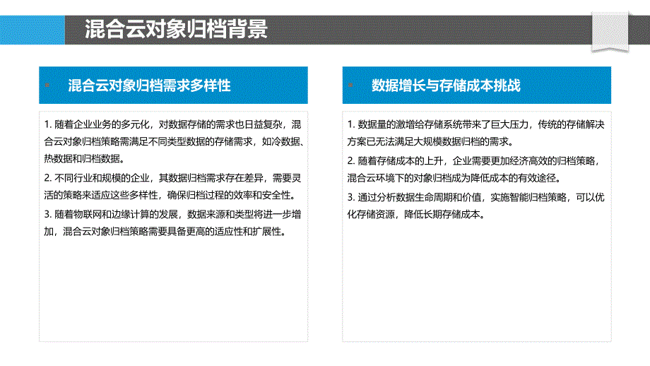 混合云环境下的对象归档策略-洞察分析_第4页