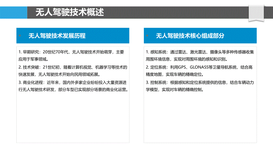 无人驾驶与信号系统融合-洞察分析_第4页