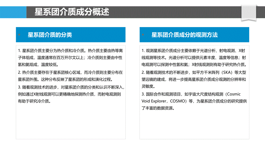 星系团介质成分分析-洞察分析_第4页