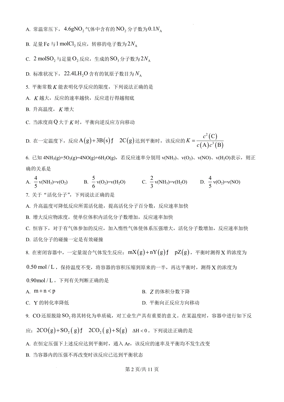 四川省泸州市泸县统一联合考试2024-2025学年高二上学期11月期中考试化学Word版_第2页