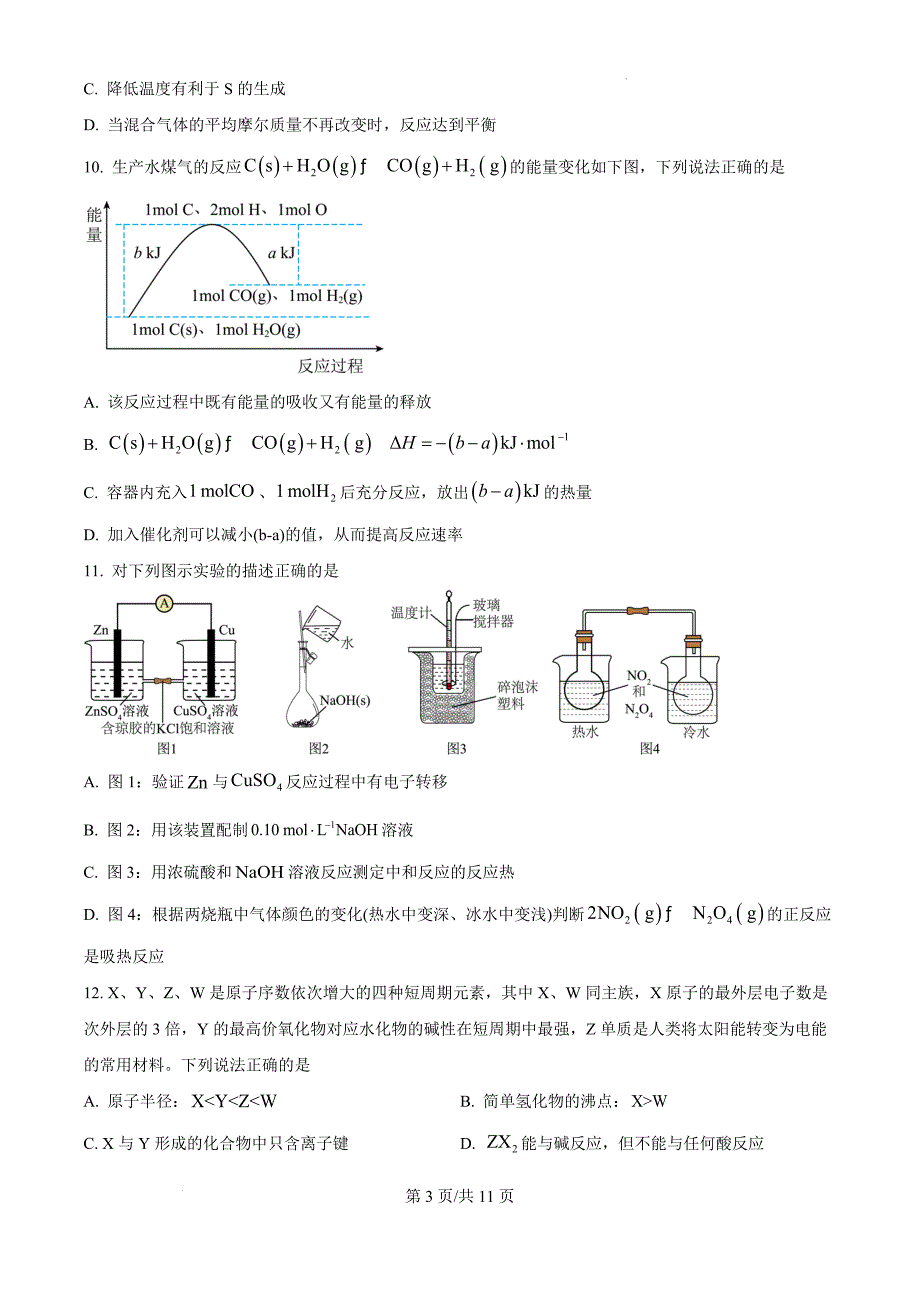 四川省泸州市泸县统一联合考试2024-2025学年高二上学期11月期中考试化学Word版_第3页