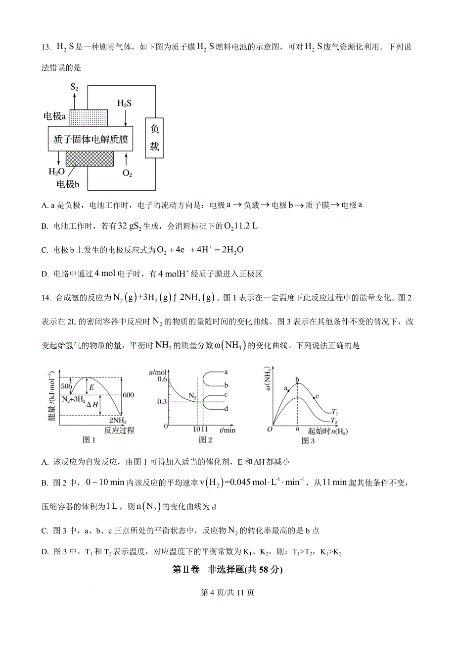 四川省泸州市泸县统一联合考试2024-2025学年高二上学期11月期中考试化学Word版_第4页