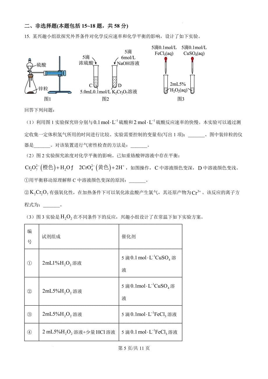 四川省泸州市泸县统一联合考试2024-2025学年高二上学期11月期中考试化学Word版_第5页