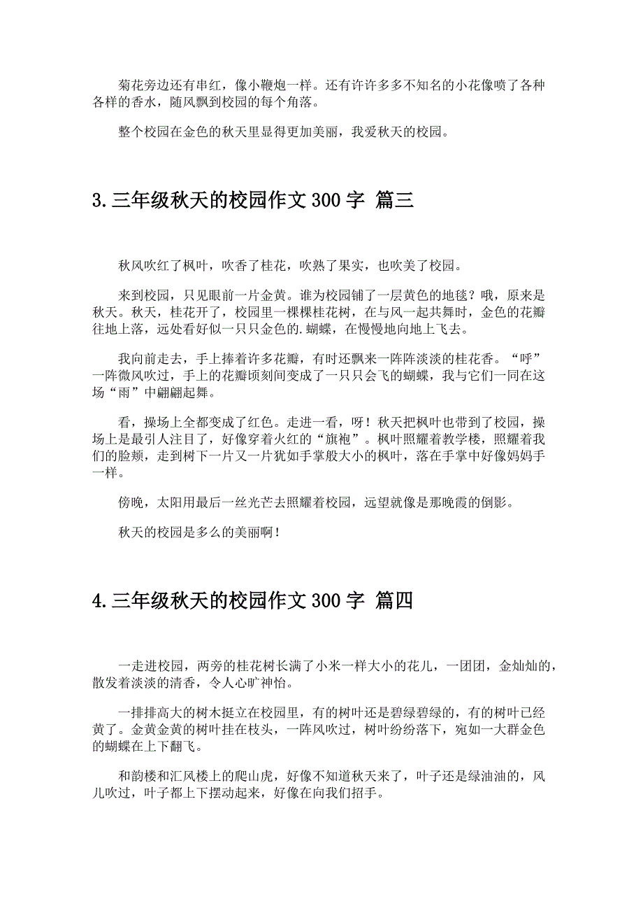 三年级秋天的校园作文300字_第2页