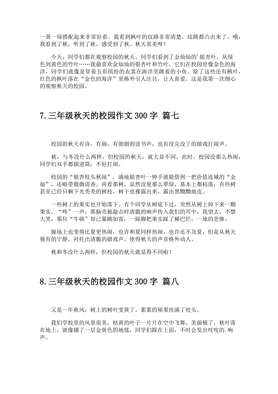 三年级秋天的校园作文300字_第4页