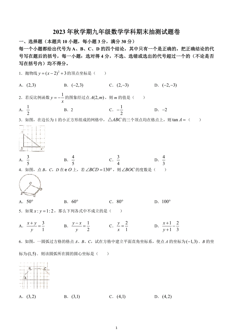 【九上HK数学】安徽省合肥市长丰县2023-2024学年九年级上学期期末数学试题_第1页