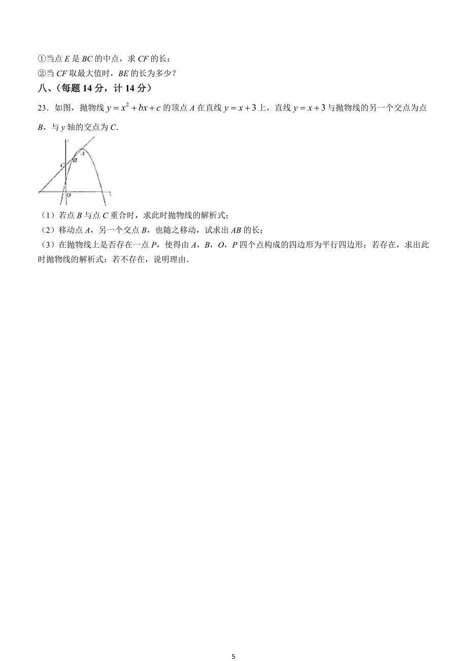 【九上HK数学】安徽省合肥市长丰县2023-2024学年九年级上学期期末数学试题_第5页