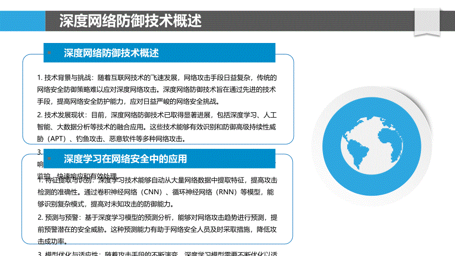 深度网络防御策略探索-洞察分析_第4页