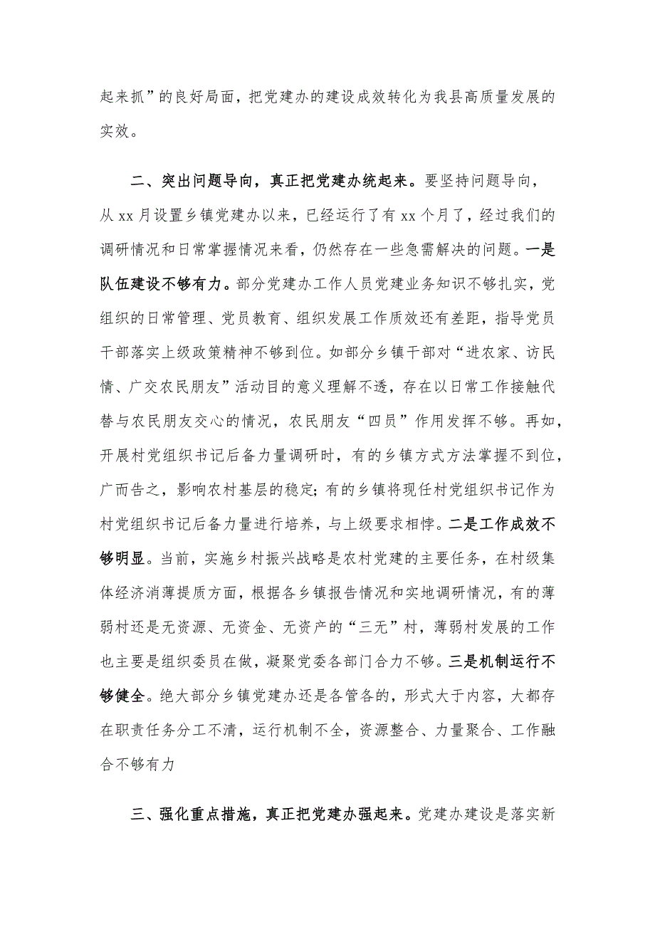 在全县2024年乡镇党建办工作推进会上的讲话_第2页