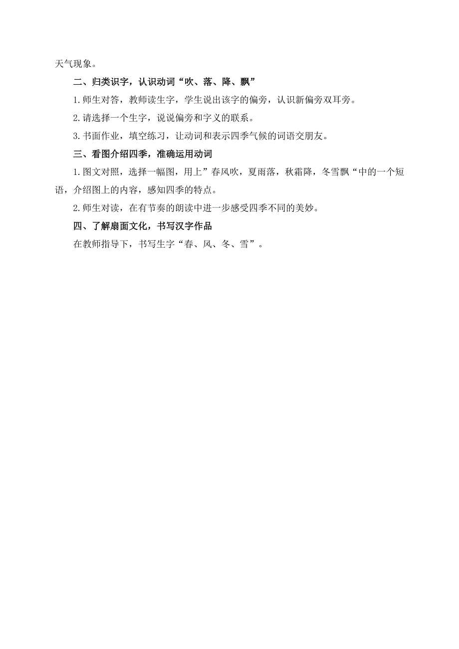 统编教材一年级语文下册第一单元第1课《春夏秋冬》教学设计_第2页