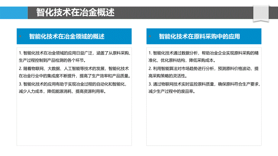 智能化技术在冶金中的应用-洞察分析_第4页