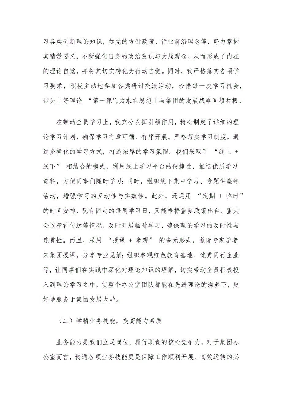 公司办公室主任 2024年述职报告_第2页