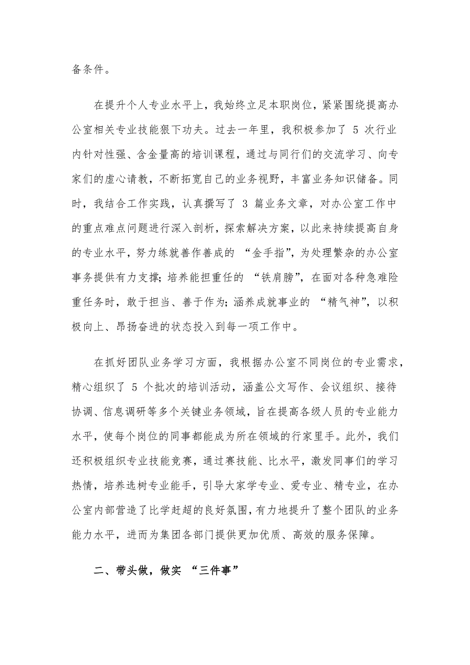 公司办公室主任 2024年述职报告_第3页