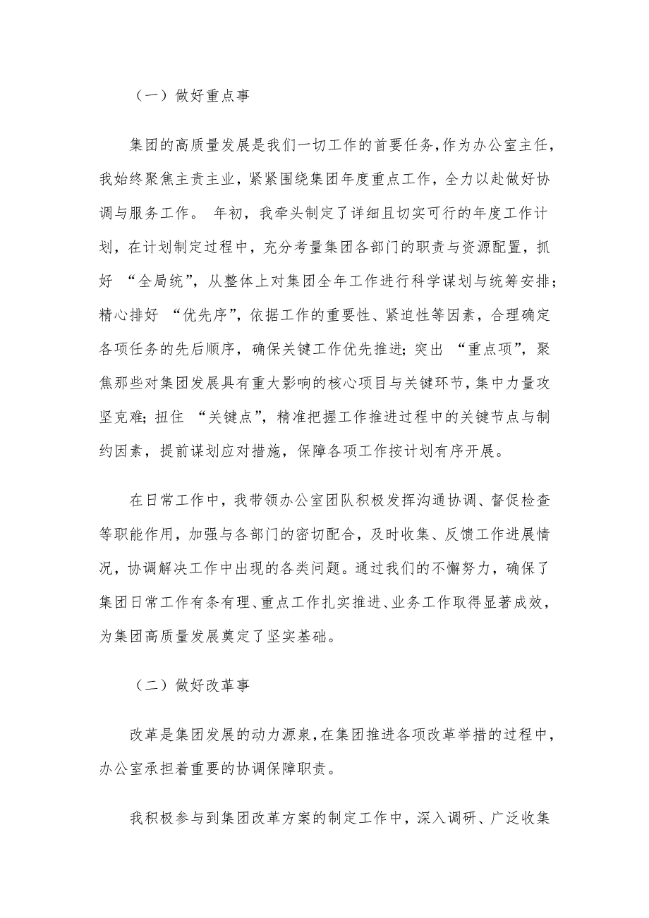 公司办公室主任 2024年述职报告_第4页